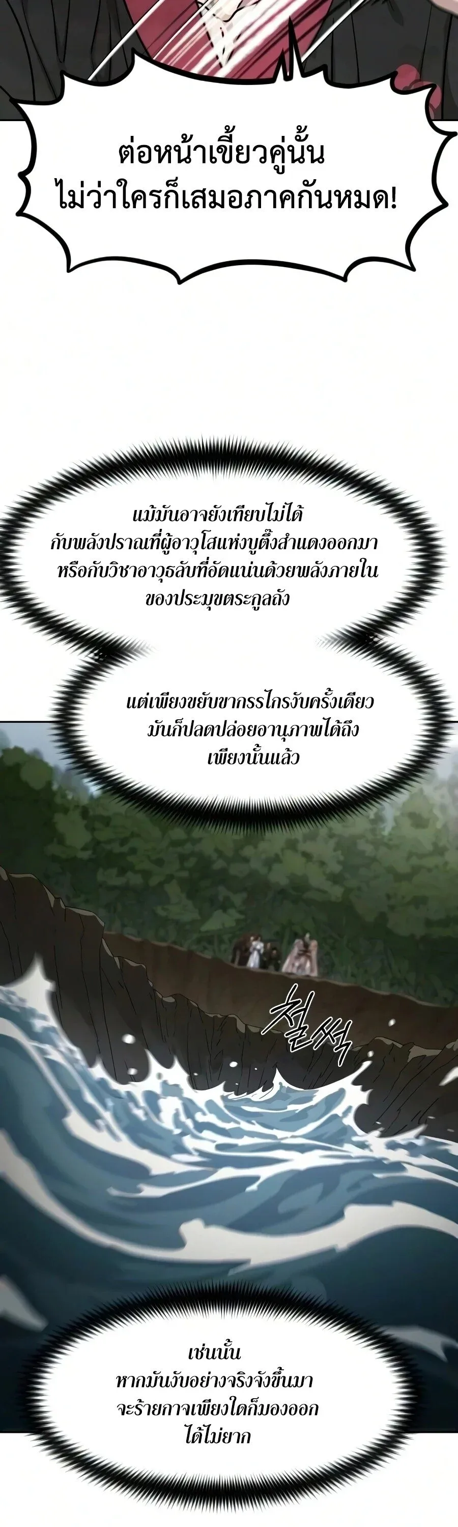 Return of the Flowery Mountain Sect หวนคืนสู่ฮวาซาน ตอนที่ 161 หน้า 28