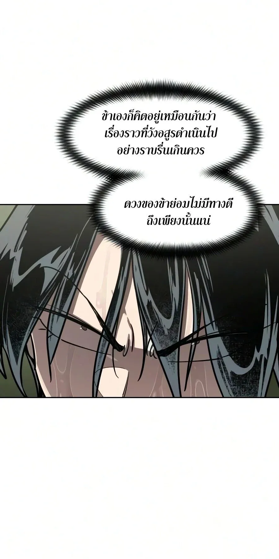 Return of the Flowery Mountain Sect หวนคืนสู่ฮวาซาน ตอนที่ 161 หน้า 29