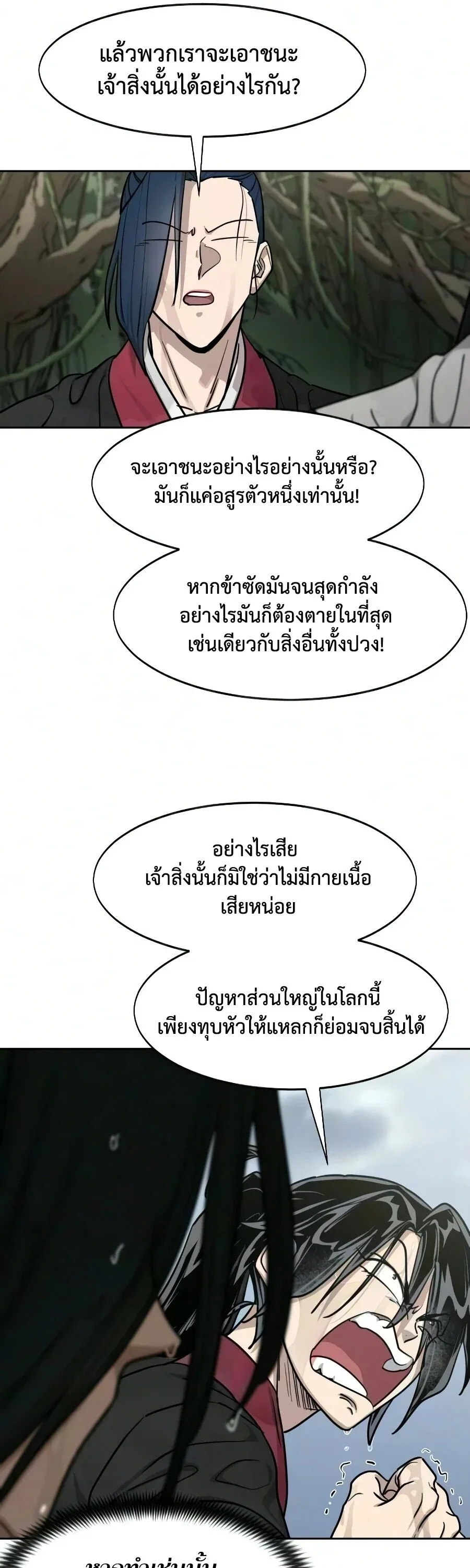 Return of the Flowery Mountain Sect หวนคืนสู่ฮวาซาน ตอนที่ 161 หน้า 30