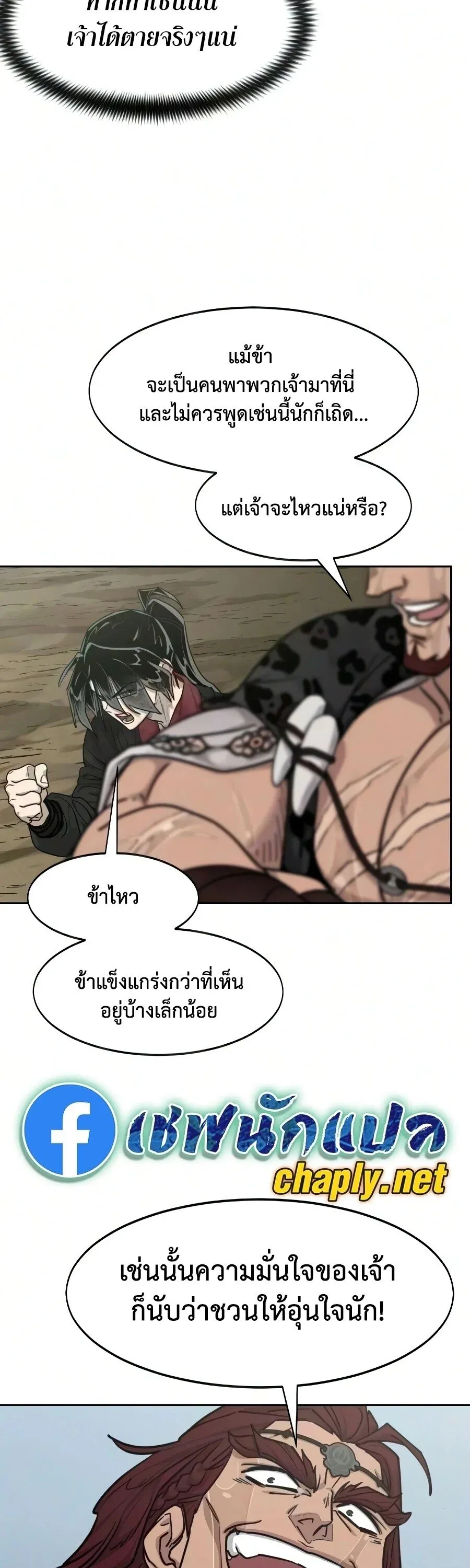 Return of the Flowery Mountain Sect หวนคืนสู่ฮวาซาน ตอนที่ 161 หน้า 31