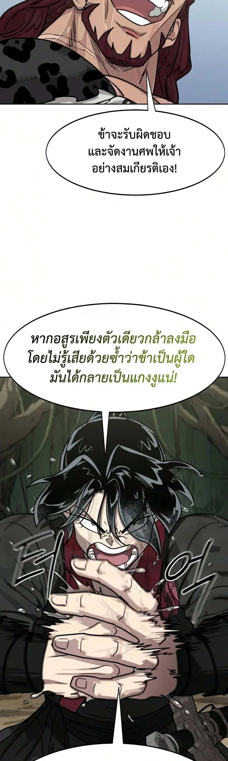 Return of the Flowery Mountain Sect หวนคืนสู่ฮวาซาน ตอนที่ 161 หน้า 32