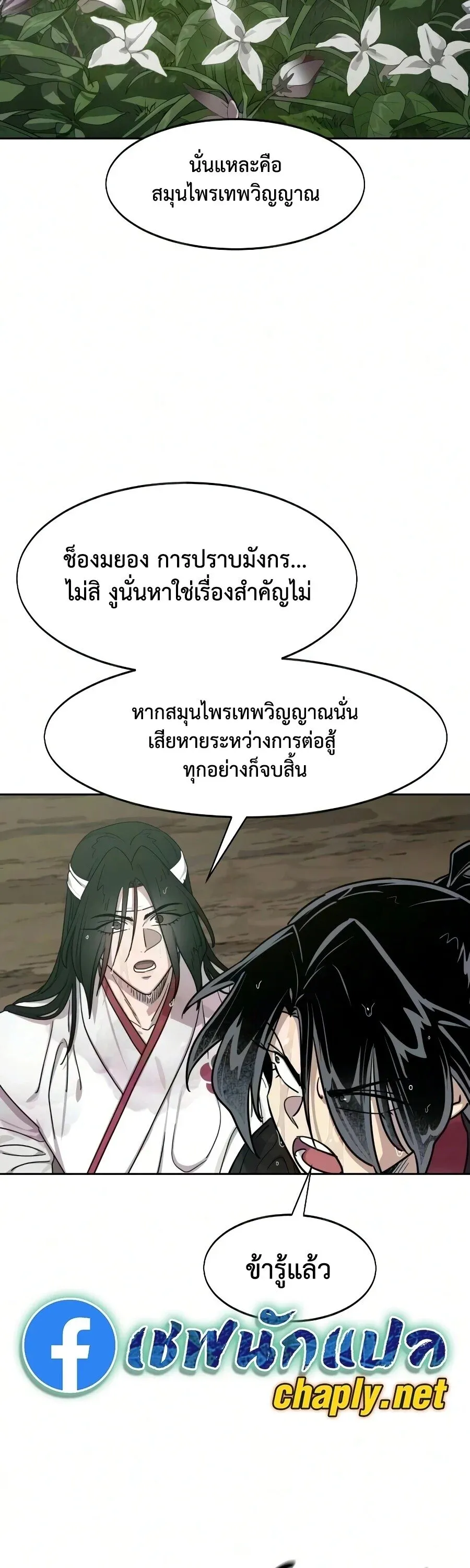 Return of the Flowery Mountain Sect หวนคืนสู่ฮวาซาน ตอนที่ 161 หน้า 35