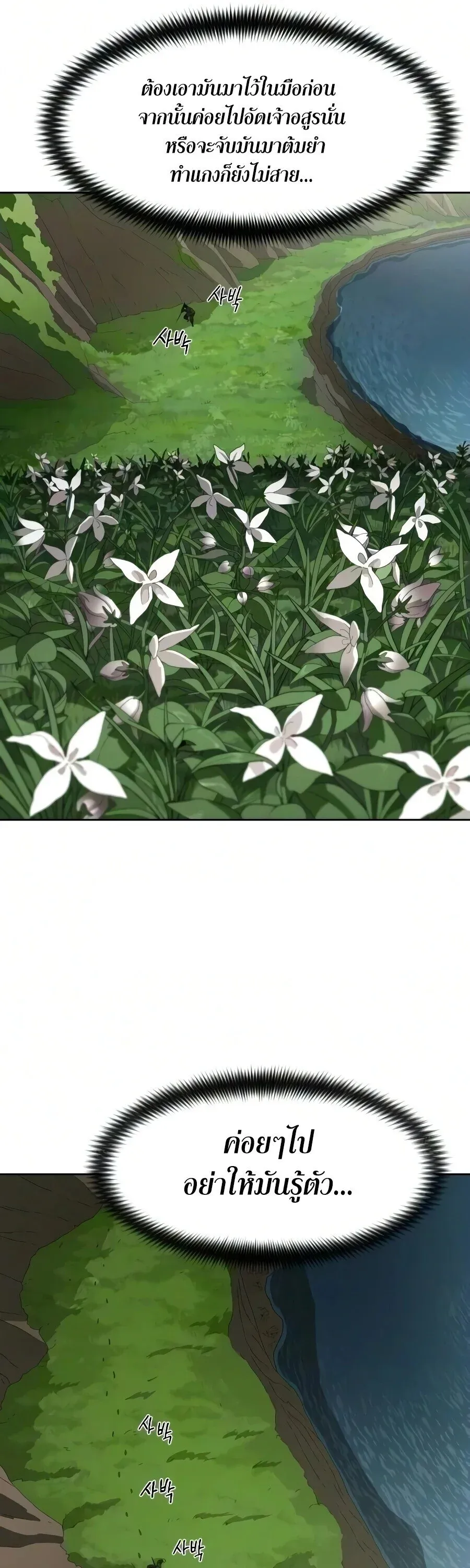 Return of the Flowery Mountain Sect หวนคืนสู่ฮวาซาน ตอนที่ 161 หน้า 42
