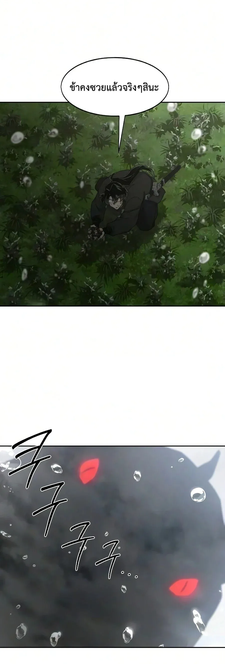 Return of the Flowery Mountain Sect หวนคืนสู่ฮวาซาน ตอนที่ 161 หน้า 48