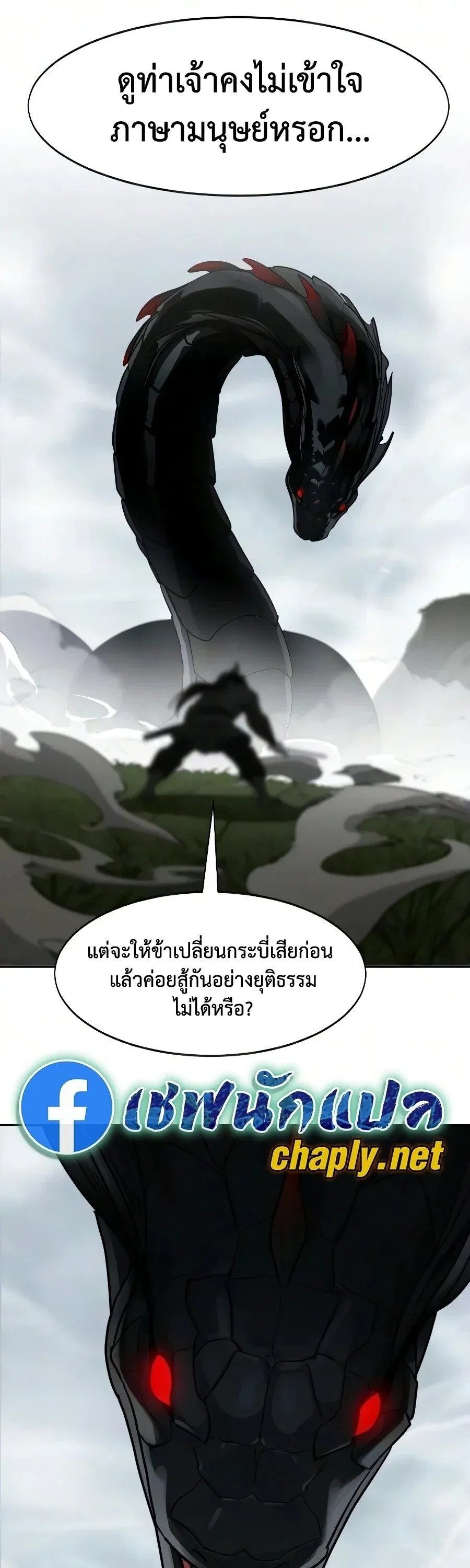 Return of the Flowery Mountain Sect หวนคืนสู่ฮวาซาน ตอนที่ 161 หน้า 58