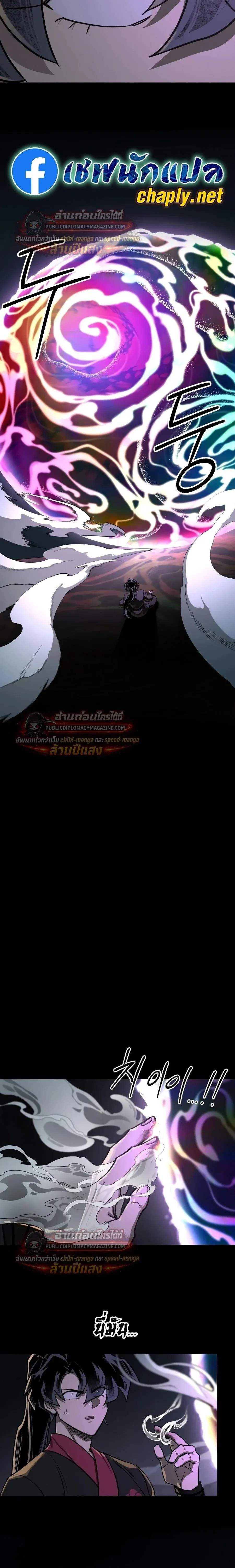 Return of the Flowery Mountain Sect หวนคืนสู่ฮวาซาน ตอนที่ 163 หน้า 11