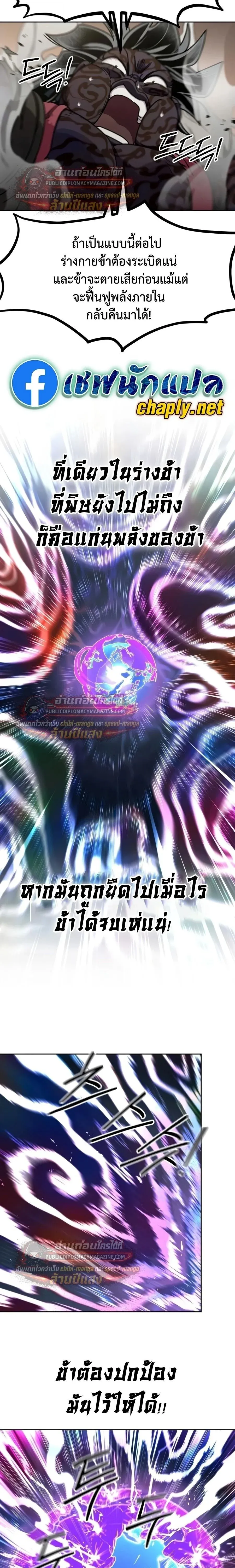 Return of the Flowery Mountain Sect หวนคืนสู่ฮวาซาน ตอนที่ 163 หน้า 16