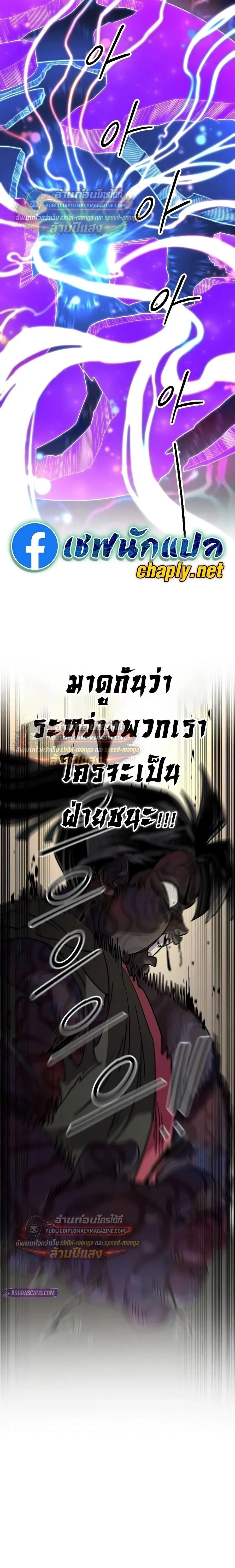 Return of the Flowery Mountain Sect หวนคืนสู่ฮวาซาน ตอนที่ 163 หน้า 20