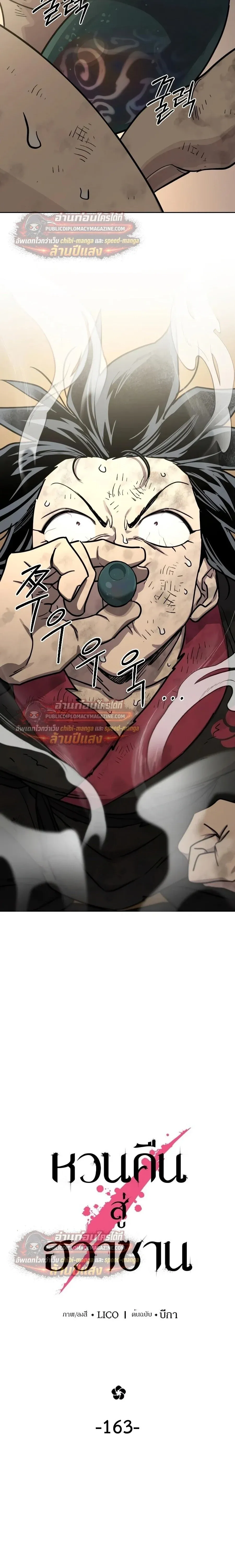 Return of the Flowery Mountain Sect หวนคืนสู่ฮวาซาน ตอนที่ 163 หน้า 8