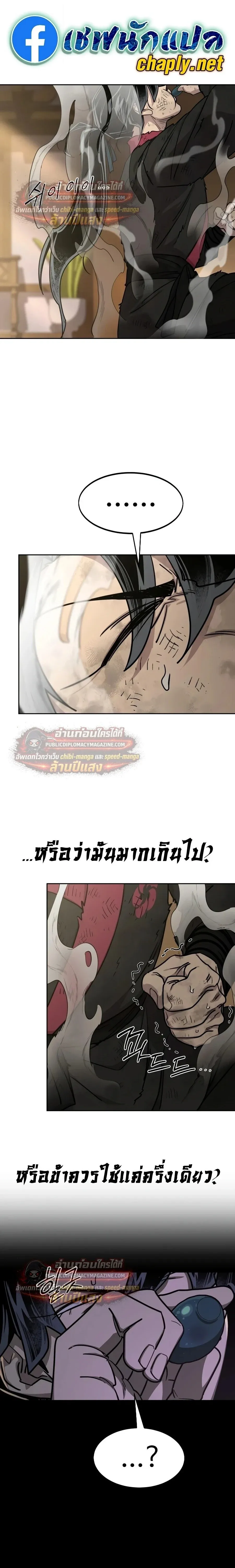 Return of the Flowery Mountain Sect หวนคืนสู่ฮวาซาน ตอนที่ 163 หน้า 9