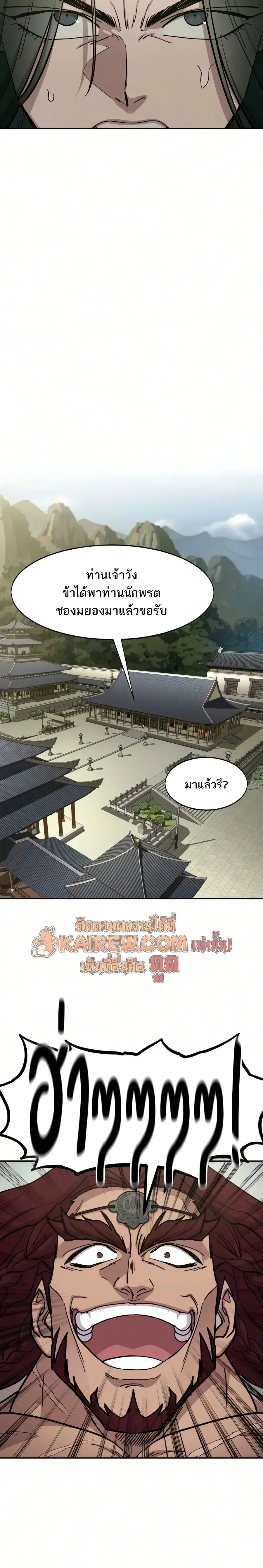 Return of the Flowery Mountain Sect หวนคืนสู่ฮวาซาน ตอนที่ 167 หน้า 12