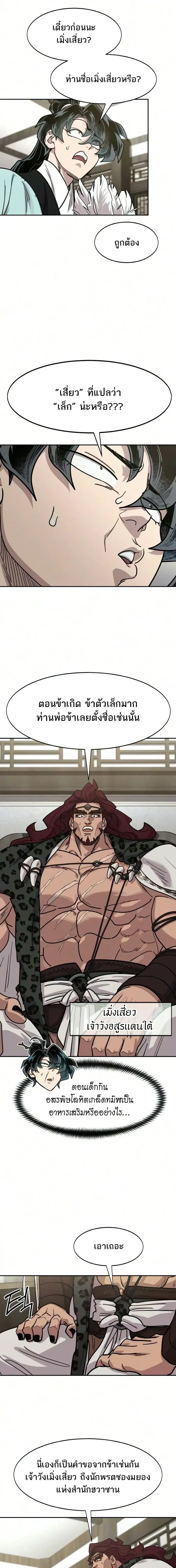 Return of the Flowery Mountain Sect หวนคืนสู่ฮวาซาน ตอนที่ 167 หน้า 14