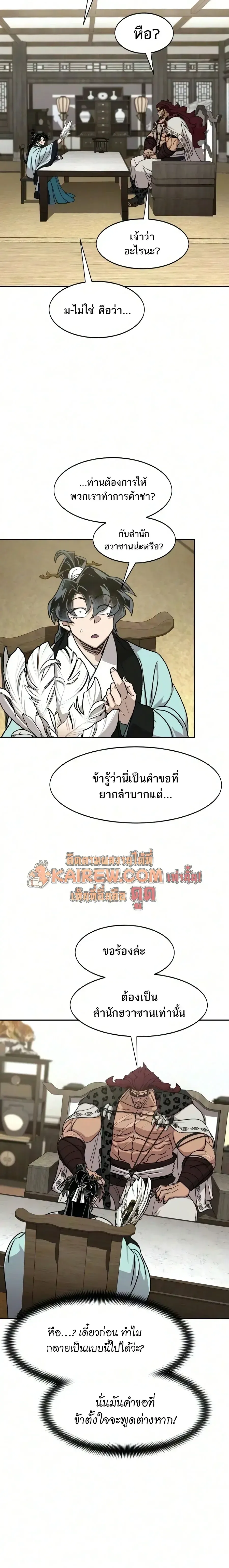 Return of the Flowery Mountain Sect หวนคืนสู่ฮวาซาน ตอนที่ 167 หน้า 17