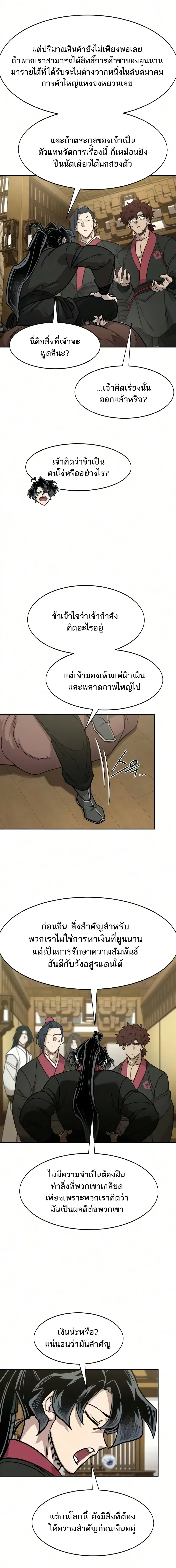 Return of the Flowery Mountain Sect หวนคืนสู่ฮวาซาน ตอนที่ 167 หน้า 5