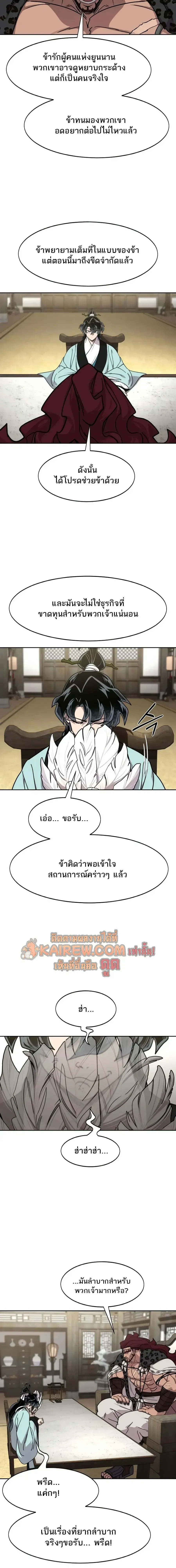 Return of the Flowery Mountain Sect หวนคืนสู่ฮวาซาน ตอนที่ 168 หน้า 13