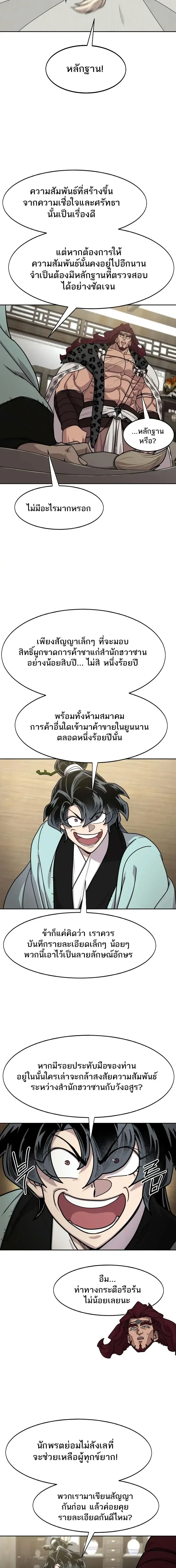 Return of the Flowery Mountain Sect หวนคืนสู่ฮวาซาน ตอนที่ 168 หน้า 17