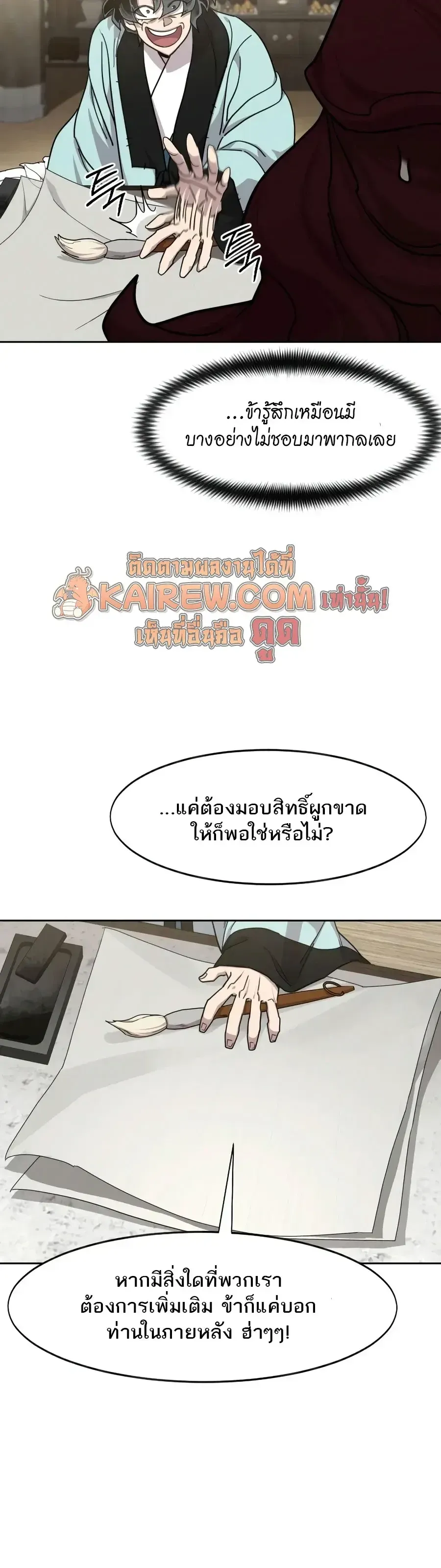 Return of the Flowery Mountain Sect หวนคืนสู่ฮวาซาน ตอนที่ 168 หน้า 18