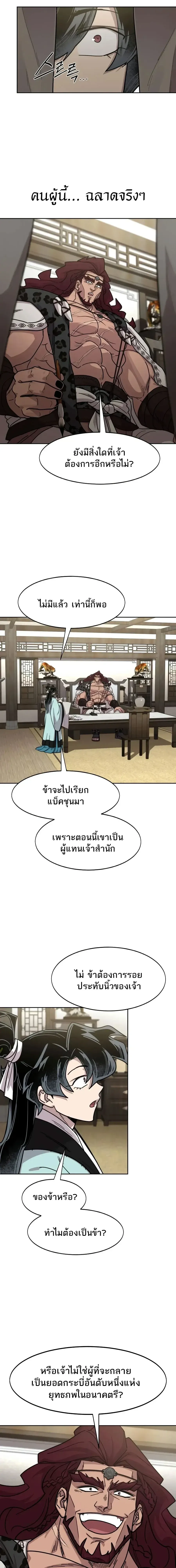 Return of the Flowery Mountain Sect หวนคืนสู่ฮวาซาน ตอนที่ 168 หน้า 22
