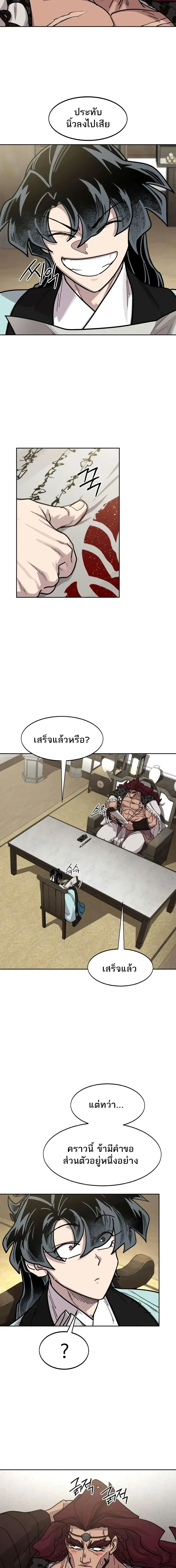 Return of the Flowery Mountain Sect หวนคืนสู่ฮวาซาน ตอนที่ 168 หน้า 23