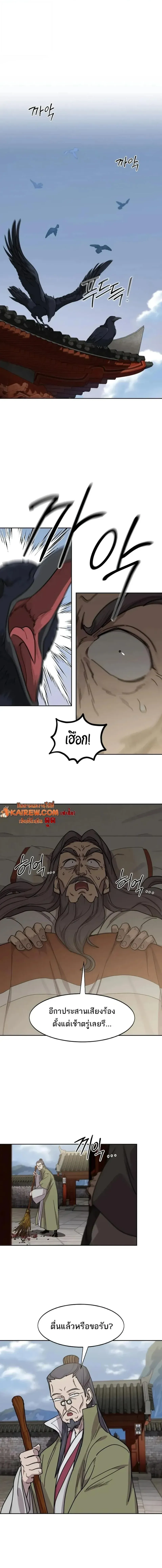 Return of the Flowery Mountain Sect หวนคืนสู่ฮวาซาน ตอนที่ 173 หน้า 1