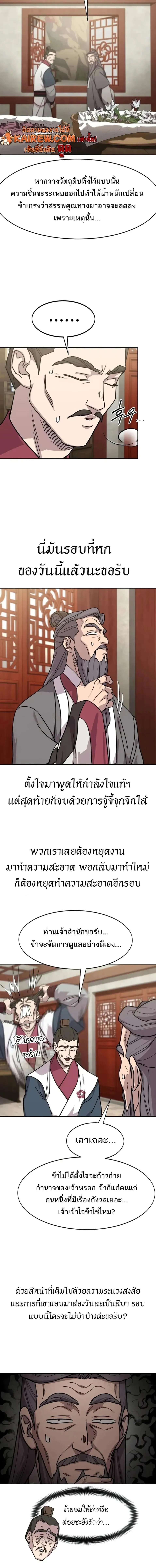 Return of the Flowery Mountain Sect หวนคืนสู่ฮวาซาน ตอนที่ 173 หน้า 15