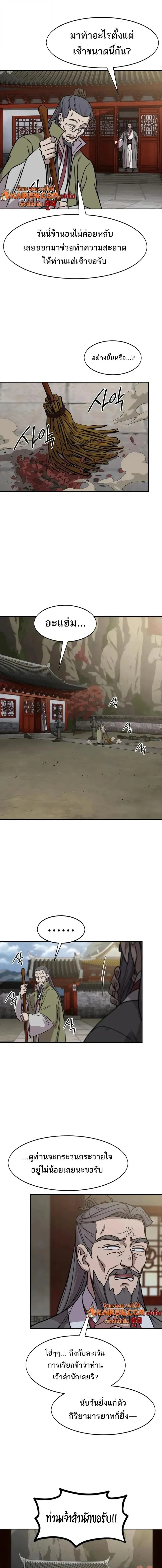 Return of the Flowery Mountain Sect หวนคืนสู่ฮวาซาน ตอนที่ 173 หน้า 2