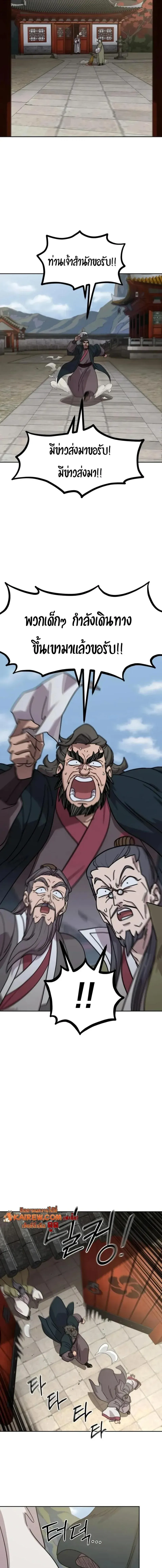 Return of the Flowery Mountain Sect หวนคืนสู่ฮวาซาน ตอนที่ 173 หน้า 3