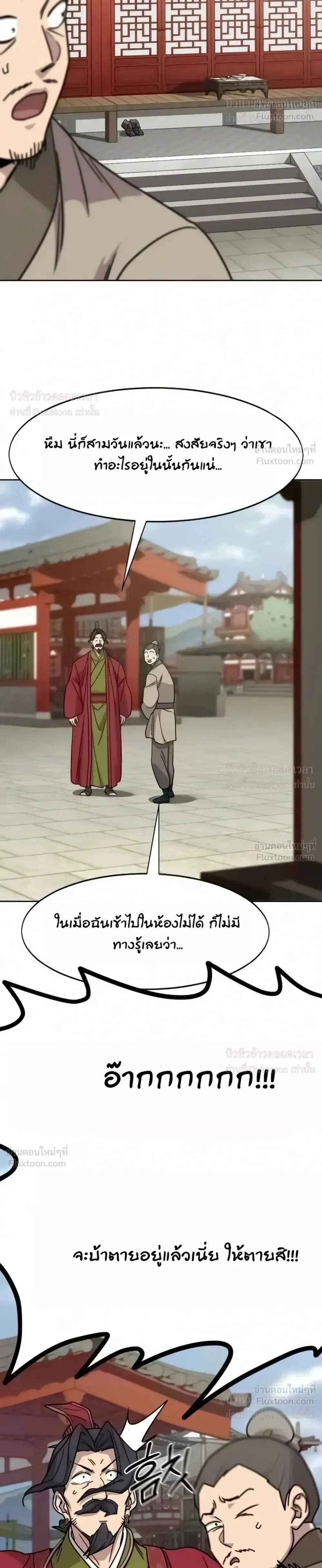 Return of the Flowery Mountain Sect หวนคืนสู่ฮวาซาน ตอนที่ 179 หน้า 16