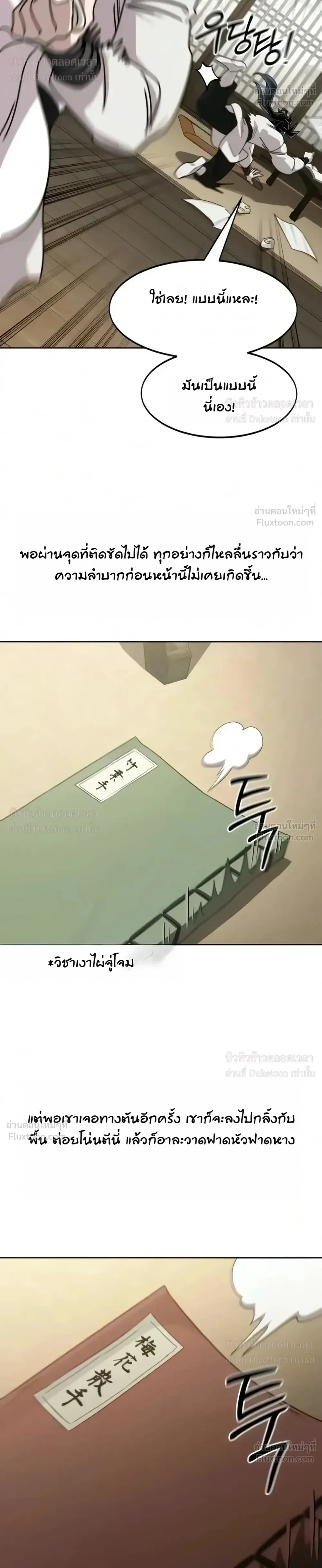 Return of the Flowery Mountain Sect หวนคืนสู่ฮวาซาน ตอนที่ 179 หน้า 20