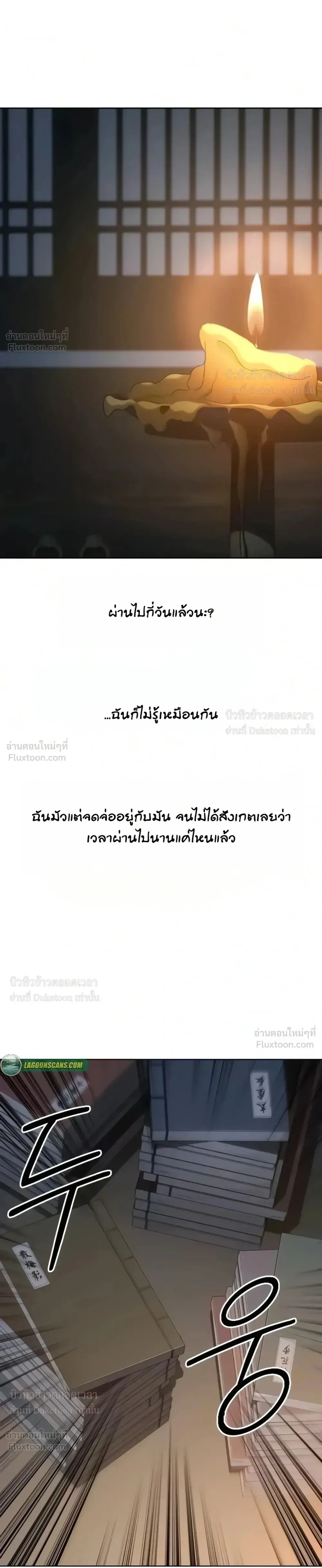 Return of the Flowery Mountain Sect หวนคืนสู่ฮวาซาน ตอนที่ 179 หน้า 37