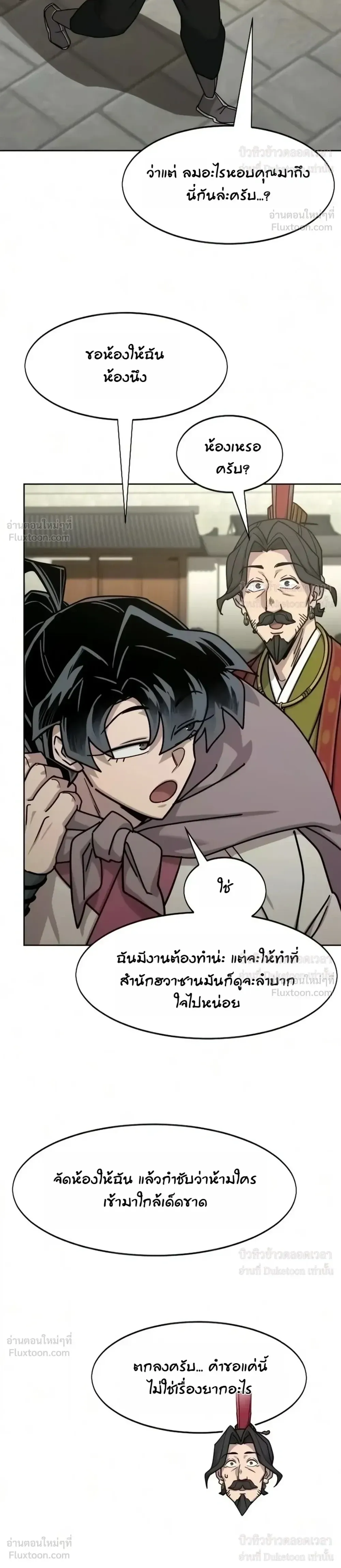Return of the Flowery Mountain Sect หวนคืนสู่ฮวาซาน ตอนที่ 179 หน้า 4