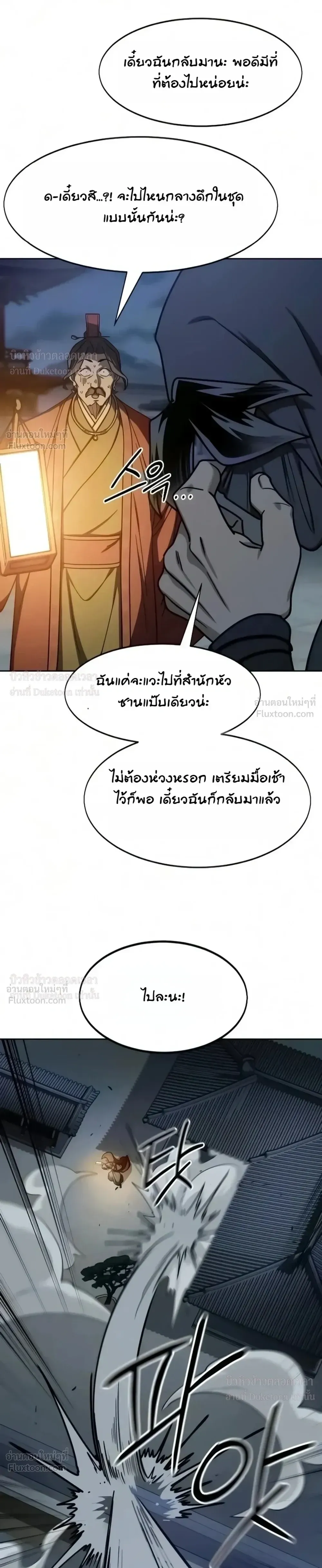 Return of the Flowery Mountain Sect หวนคืนสู่ฮวาซาน ตอนที่ 179 หน้า 45