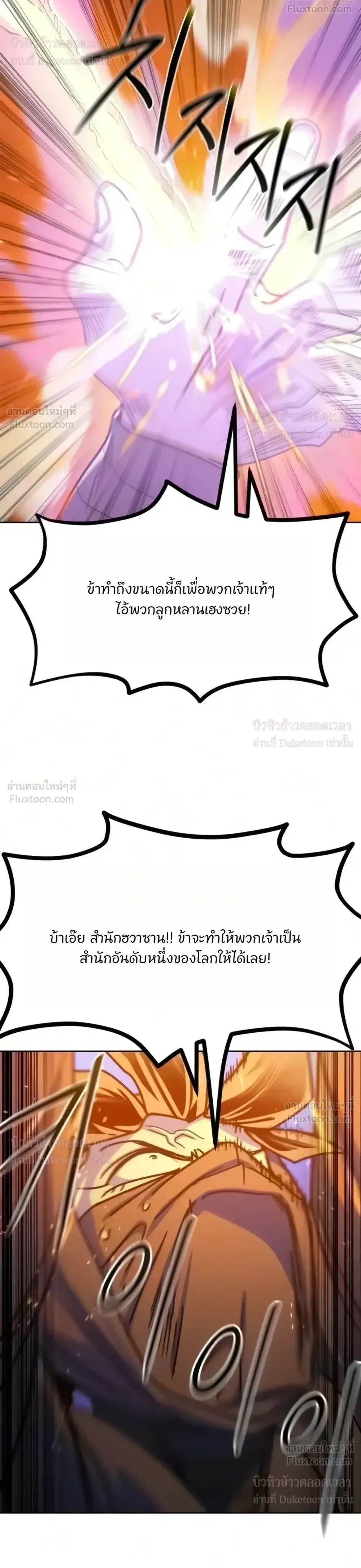 Return of the Flowery Mountain Sect หวนคืนสู่ฮวาซาน ตอนที่ 180 หน้า 10