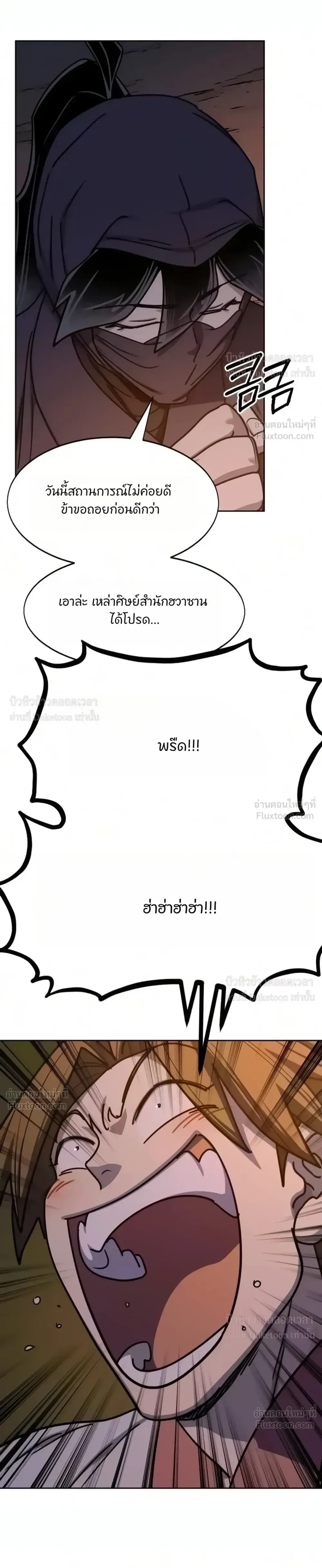 Return of the Flowery Mountain Sect หวนคืนสู่ฮวาซาน ตอนที่ 180 หน้า 18