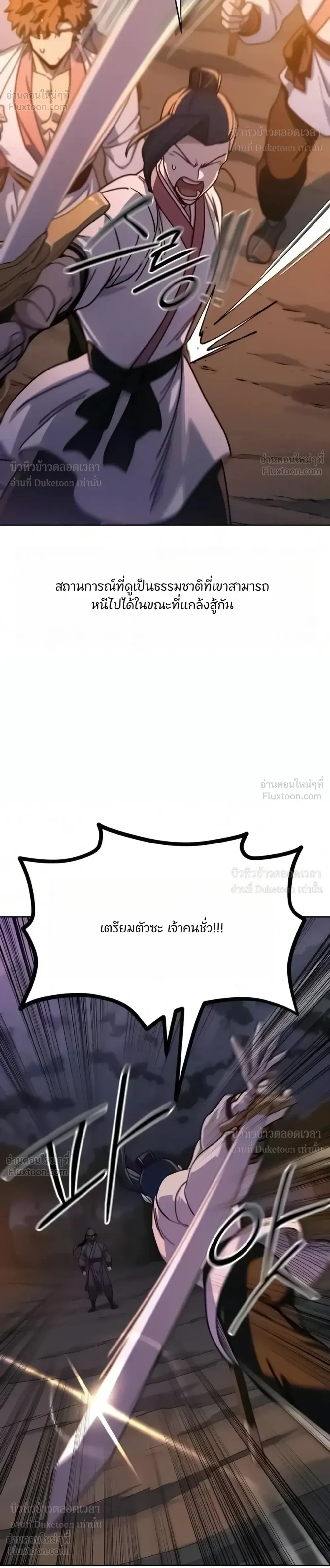Return of the Flowery Mountain Sect หวนคืนสู่ฮวาซาน ตอนที่ 180 หน้า 27