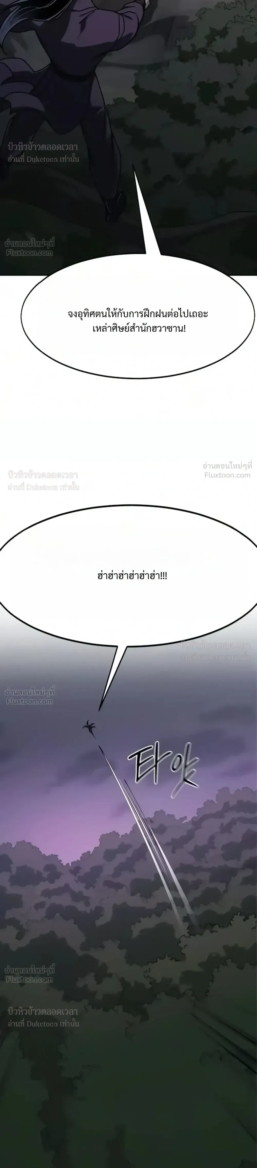 Return of the Flowery Mountain Sect หวนคืนสู่ฮวาซาน ตอนที่ 180 หน้า 31