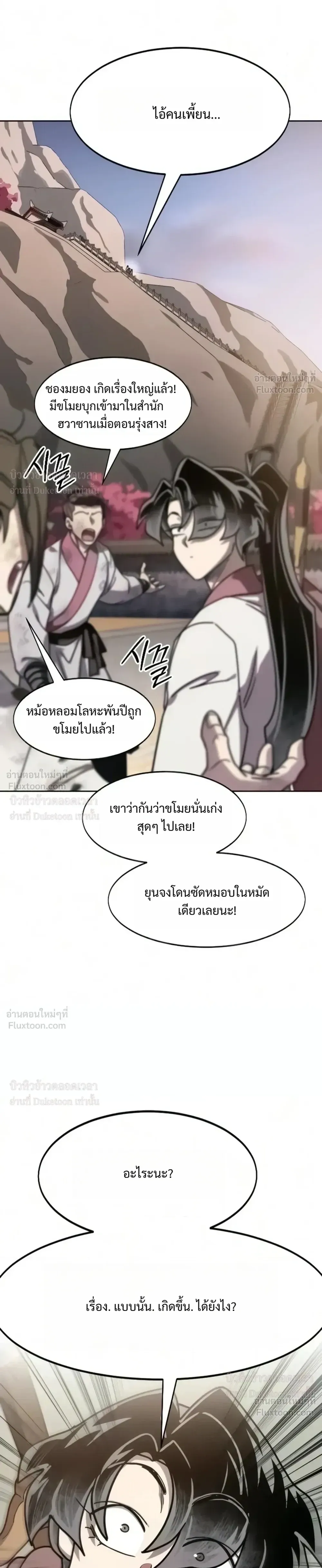 Return of the Flowery Mountain Sect หวนคืนสู่ฮวาซาน ตอนที่ 180 หน้า 35