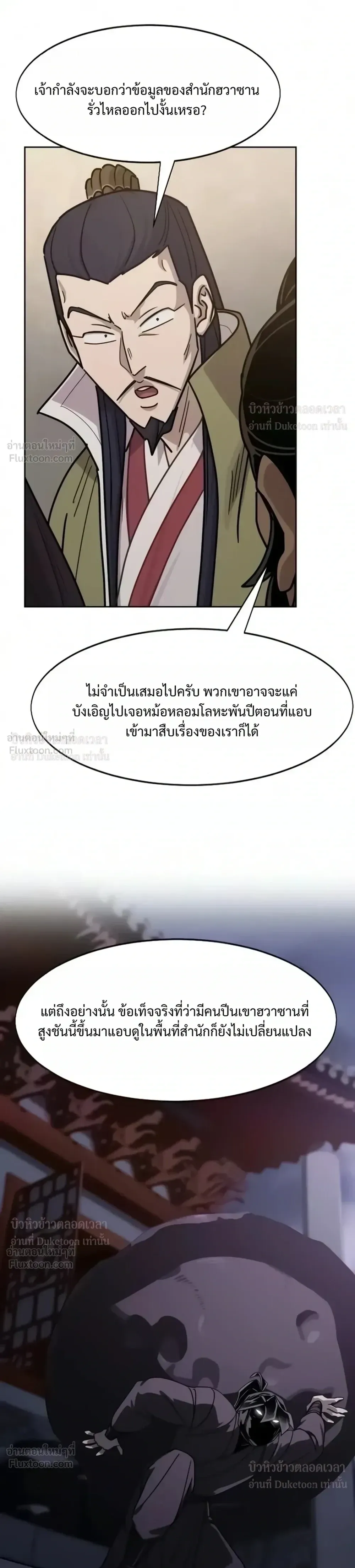 Return of the Flowery Mountain Sect หวนคืนสู่ฮวาซาน ตอนที่ 180 หน้า 41