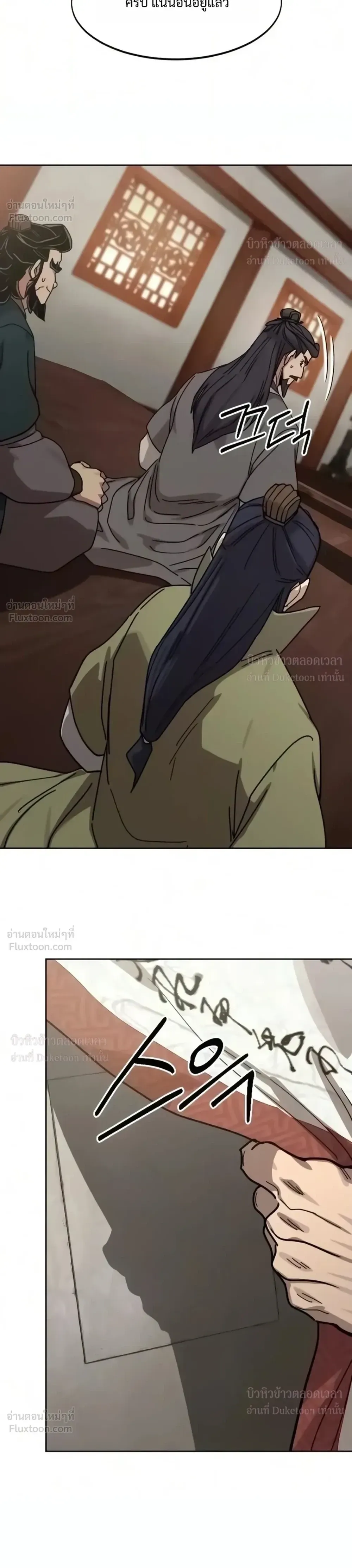 Return of the Flowery Mountain Sect หวนคืนสู่ฮวาซาน ตอนที่ 180 หน้า 44