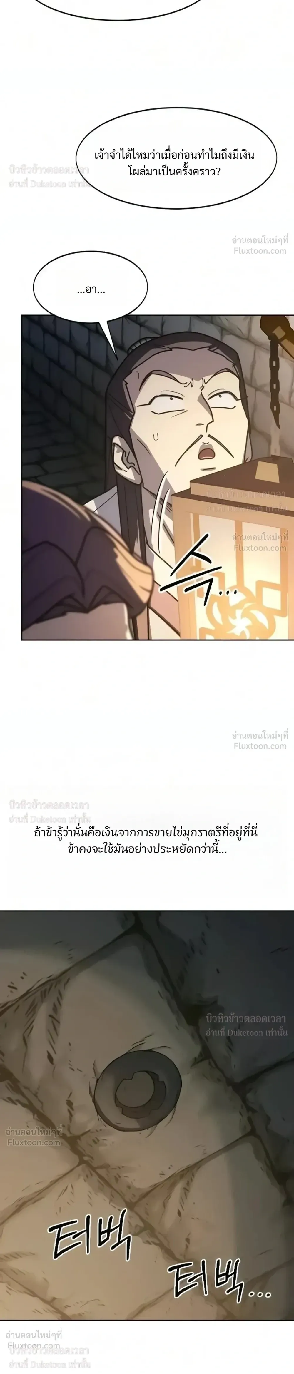 Return of the Flowery Mountain Sect หวนคืนสู่ฮวาซาน ตอนที่ 180 หน้า 49