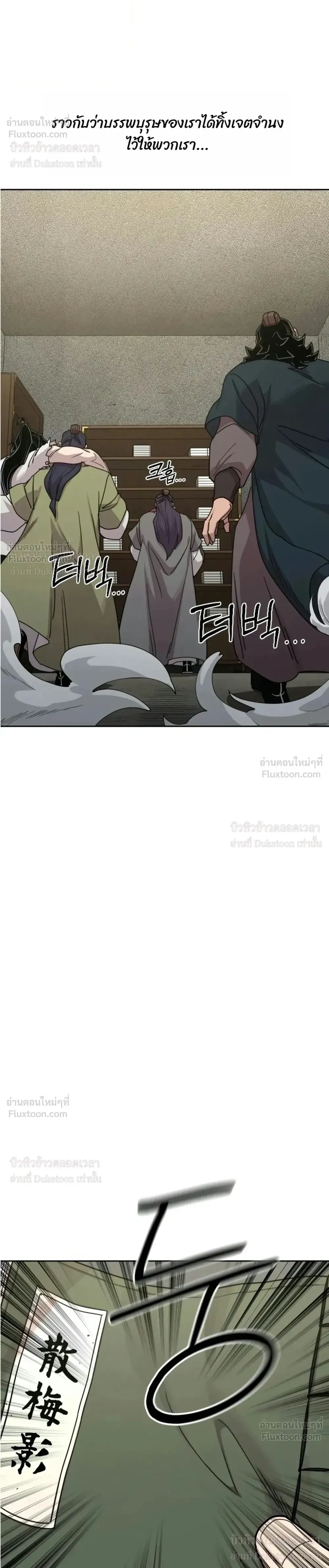 Return of the Flowery Mountain Sect หวนคืนสู่ฮวาซาน ตอนที่ 181 หน้า 16