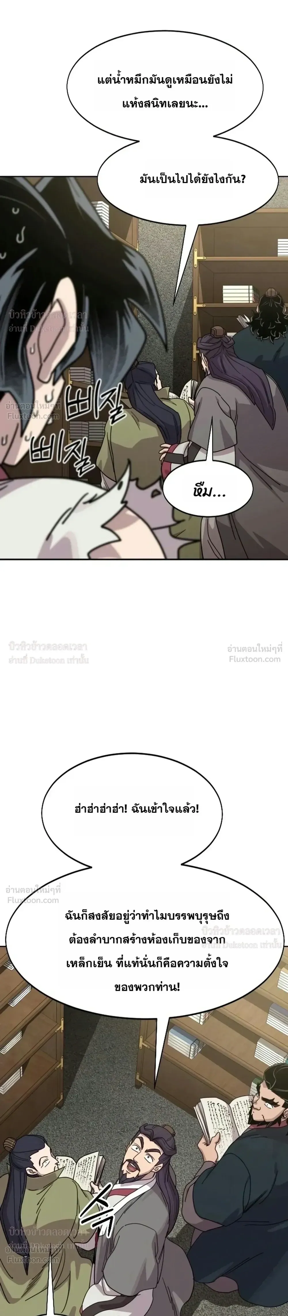 Return of the Flowery Mountain Sect หวนคืนสู่ฮวาซาน ตอนที่ 181 หน้า 19