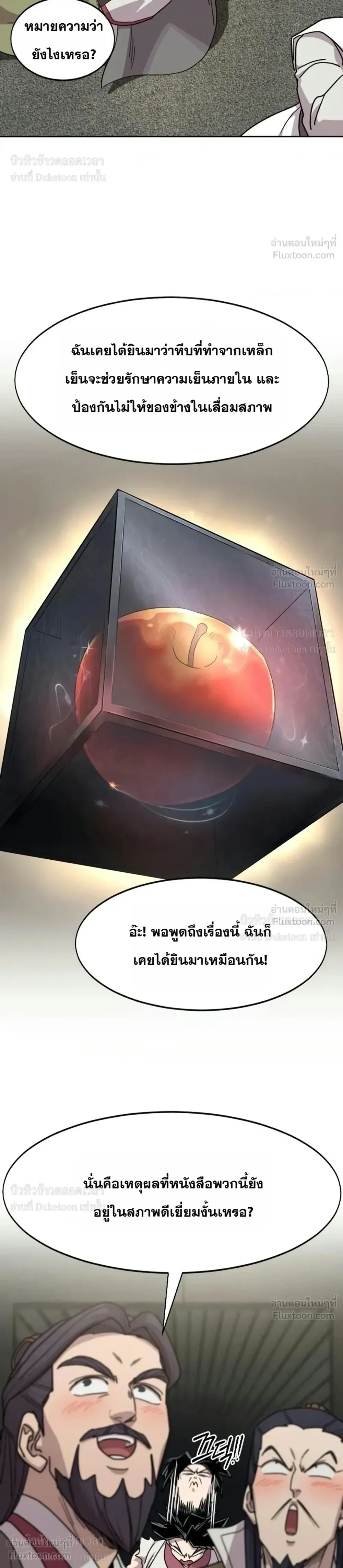 Return of the Flowery Mountain Sect หวนคืนสู่ฮวาซาน ตอนที่ 181 หน้า 20