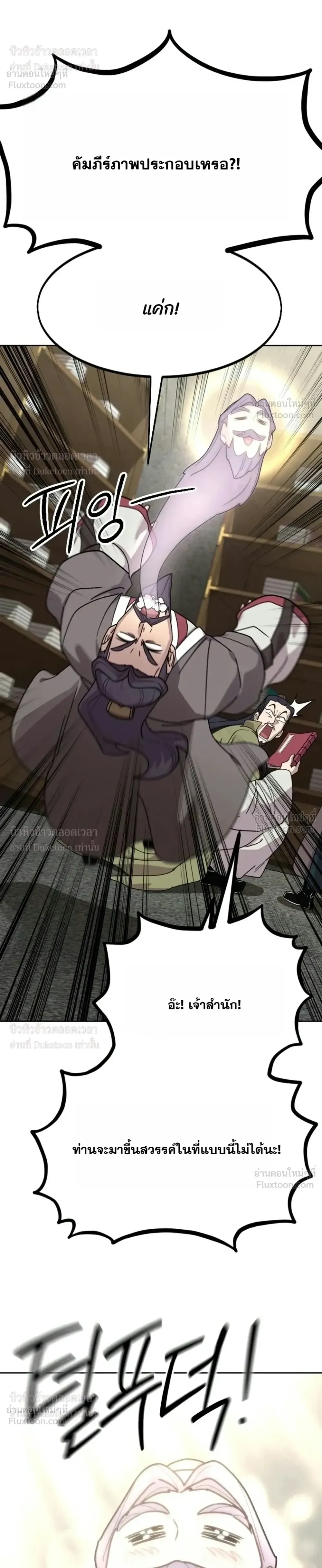 Return of the Flowery Mountain Sect หวนคืนสู่ฮวาซาน ตอนที่ 181 หน้า 24