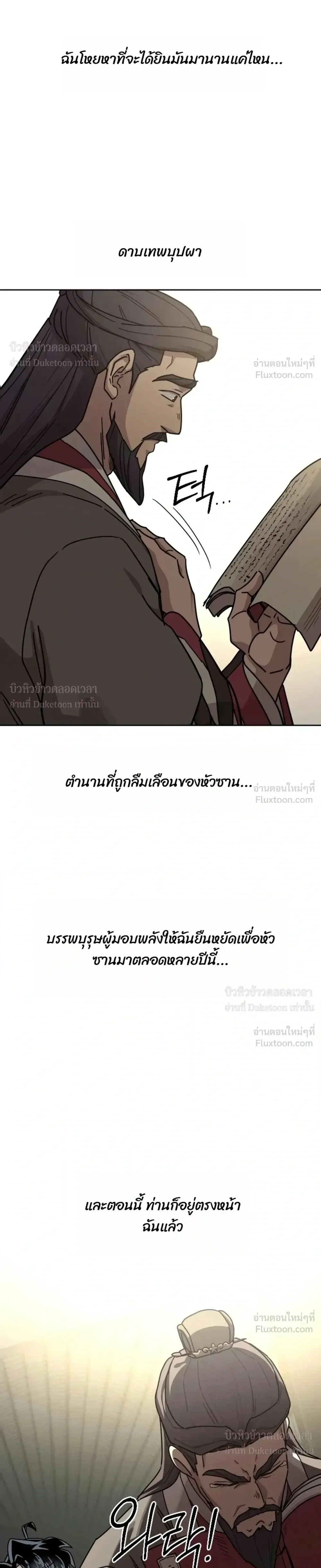 Return of the Flowery Mountain Sect หวนคืนสู่ฮวาซาน ตอนที่ 181 หน้า 27