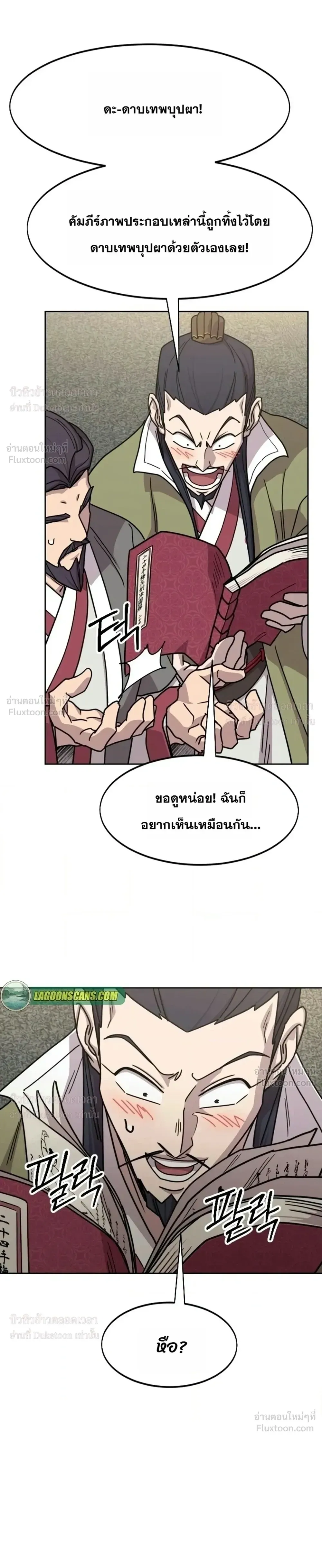 Return of the Flowery Mountain Sect หวนคืนสู่ฮวาซาน ตอนที่ 181 หน้า 31