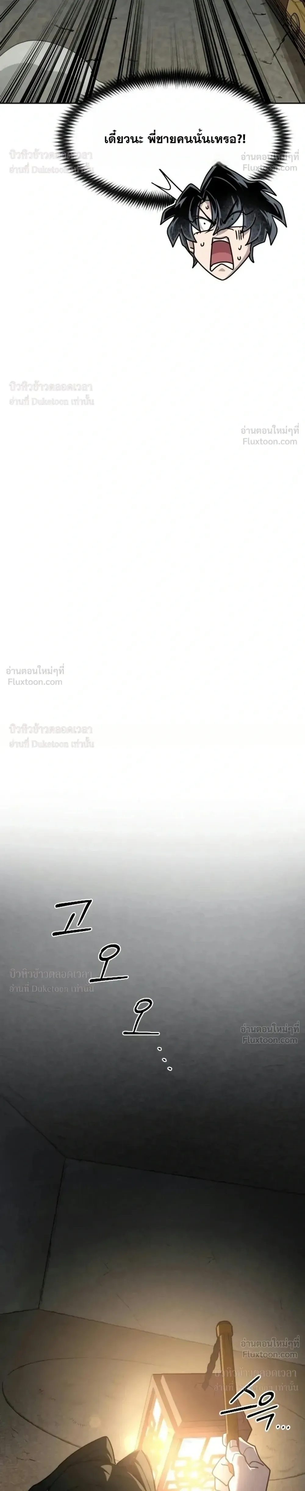 Return of the Flowery Mountain Sect หวนคืนสู่ฮวาซาน ตอนที่ 181 หน้า 36