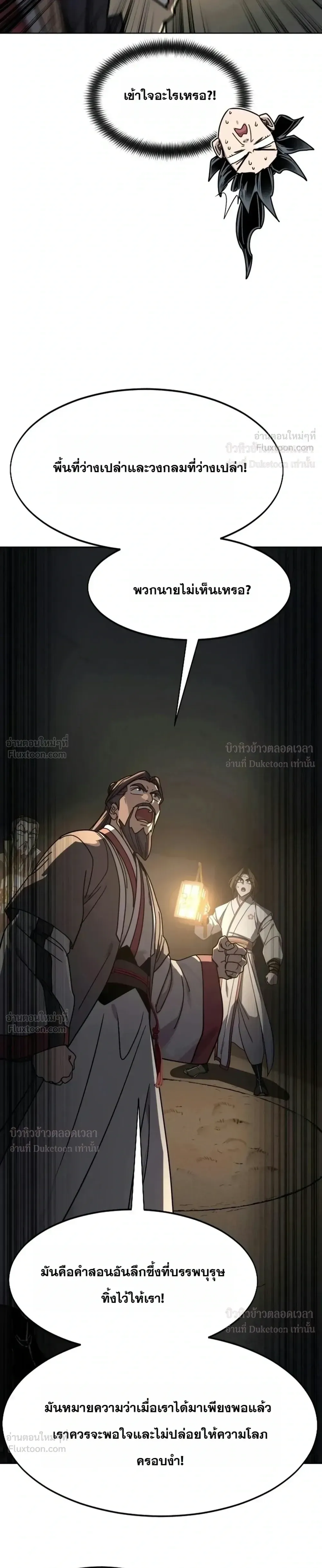 Return of the Flowery Mountain Sect หวนคืนสู่ฮวาซาน ตอนที่ 181 หน้า 41