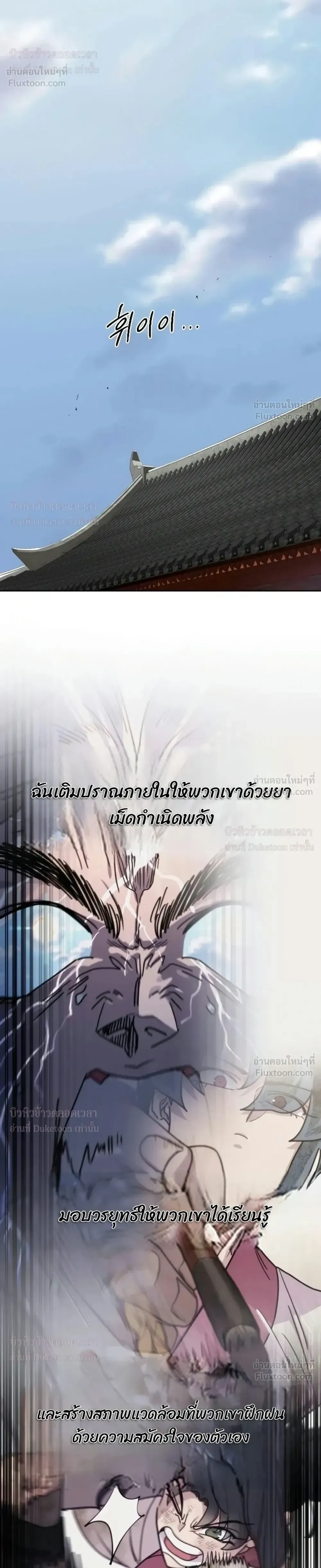 Return of the Flowery Mountain Sect หวนคืนสู่ฮวาซาน ตอนที่ 181 หน้า 44