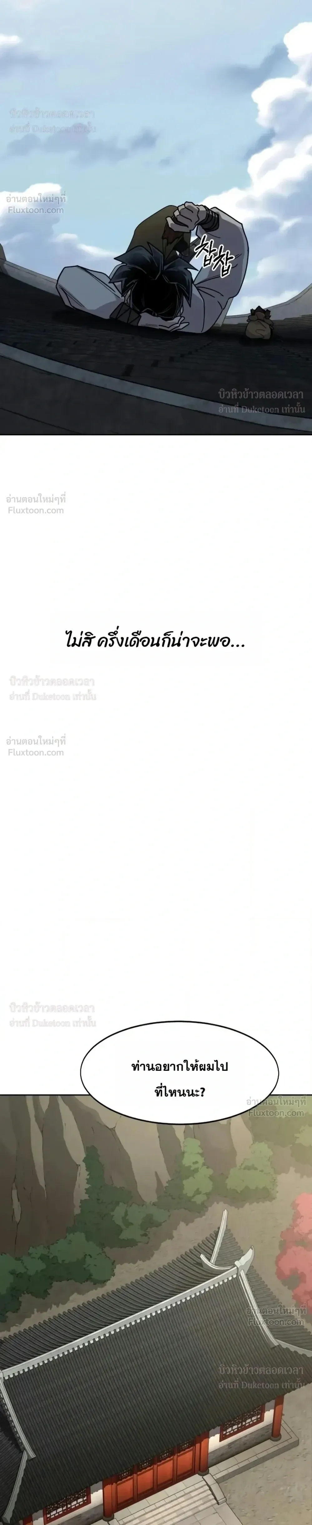 Return of the Flowery Mountain Sect หวนคืนสู่ฮวาซาน ตอนที่ 181 หน้า 46
